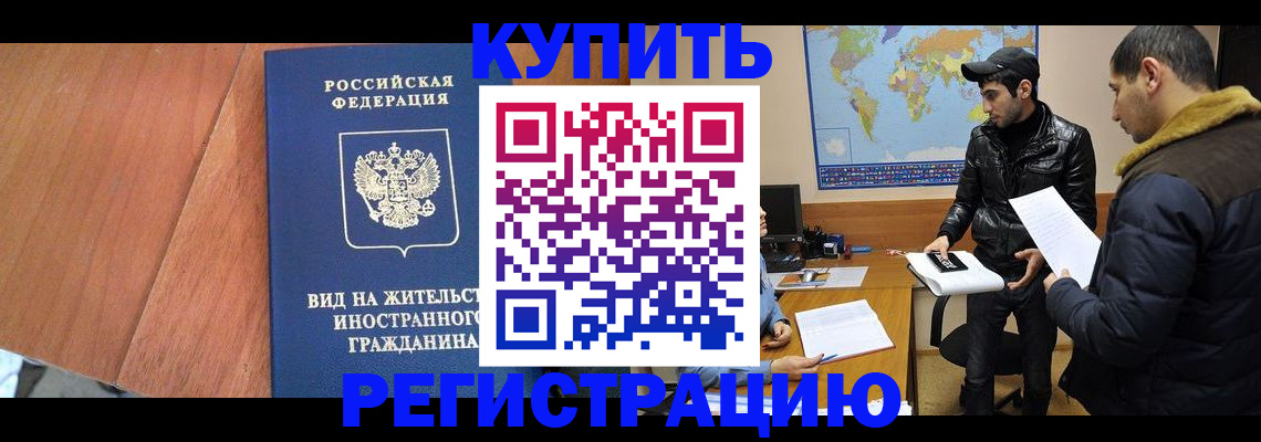 прописка штамп в Зернограде