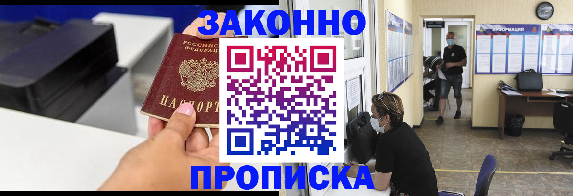 прописка 2025 в Зернограде